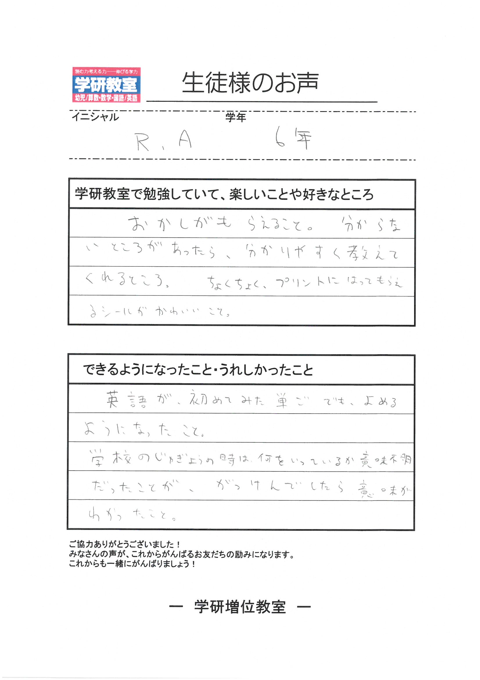 生徒（小学6年生）