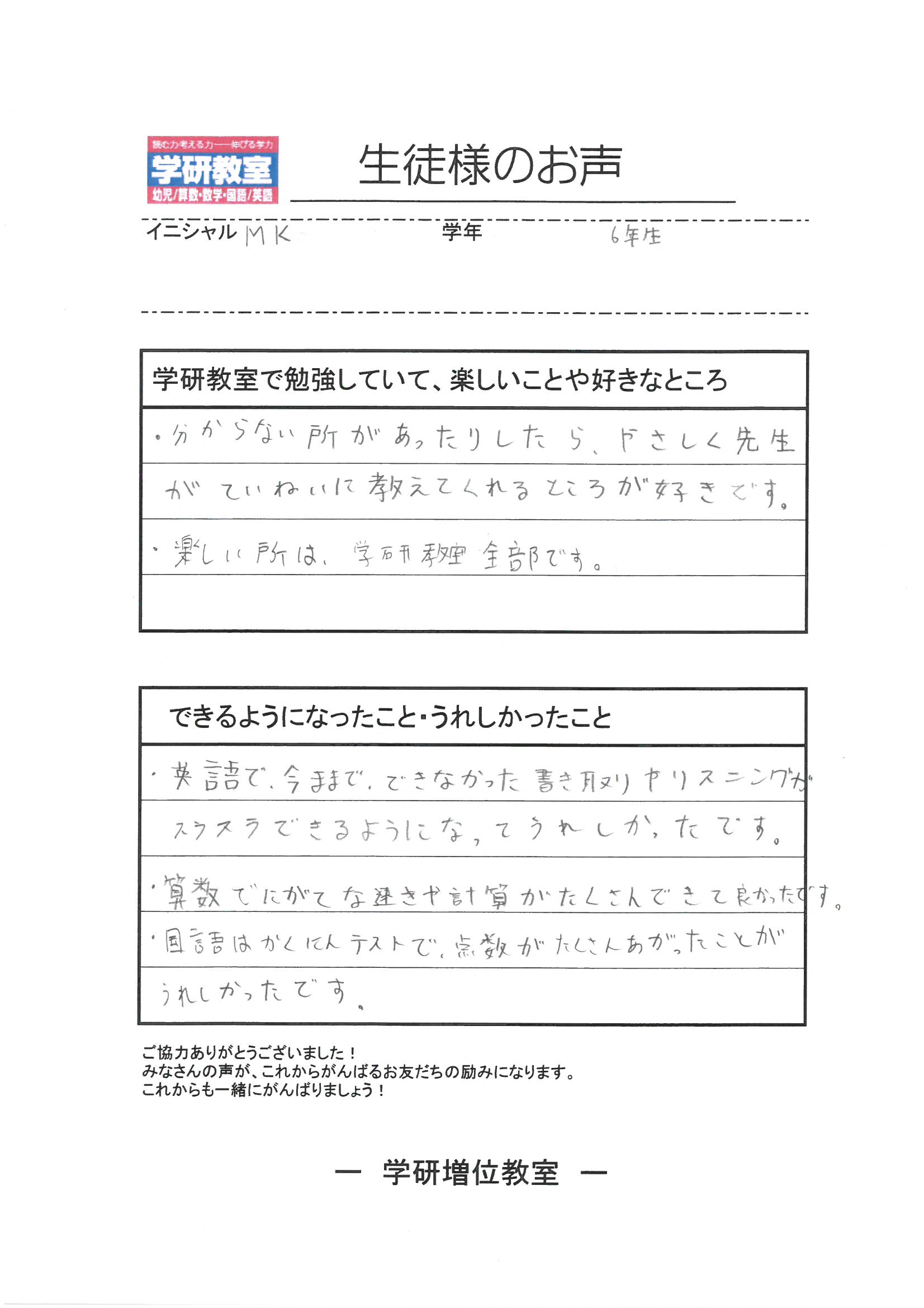 生徒（小学6年生）