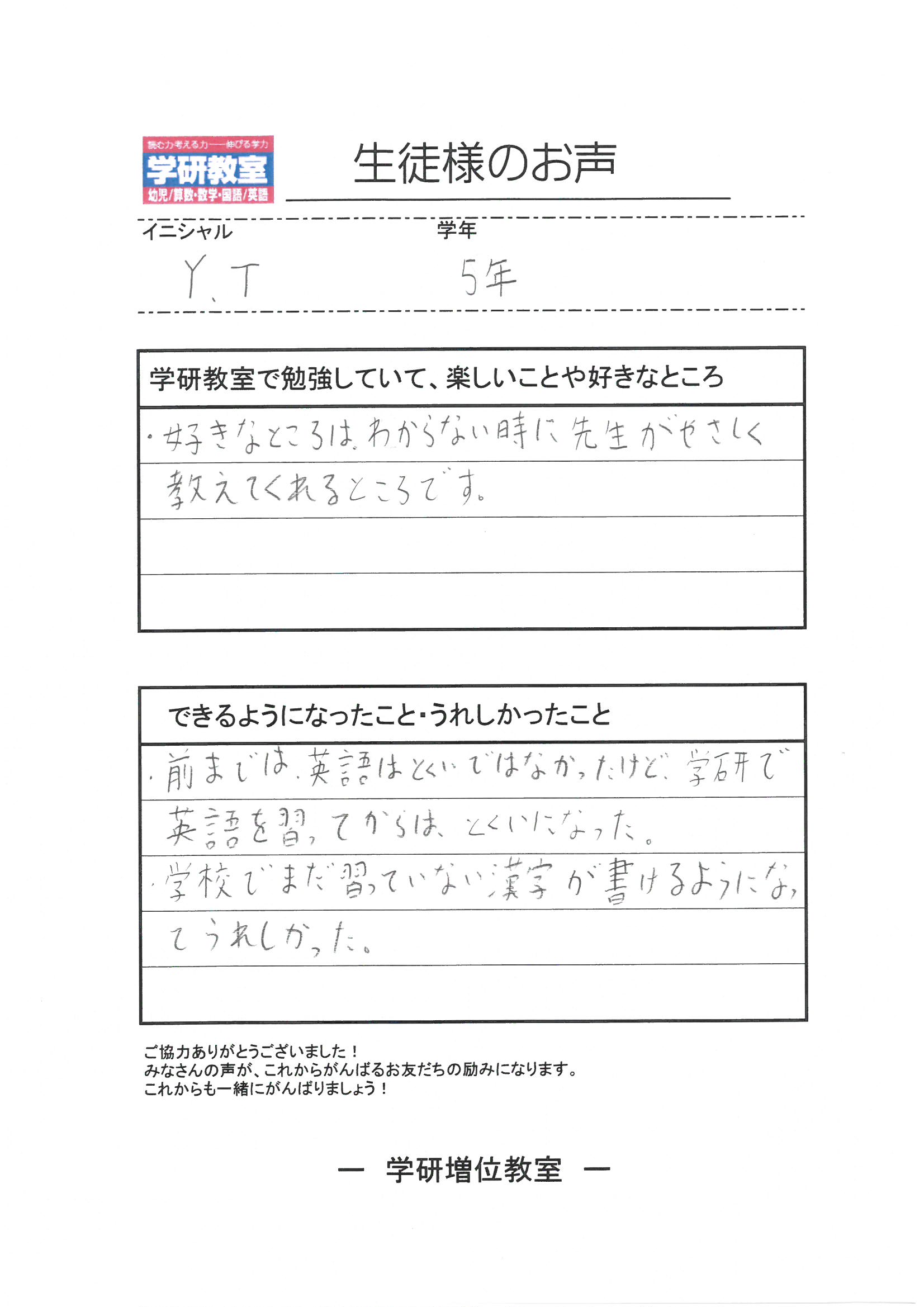 生徒（小学5年生）