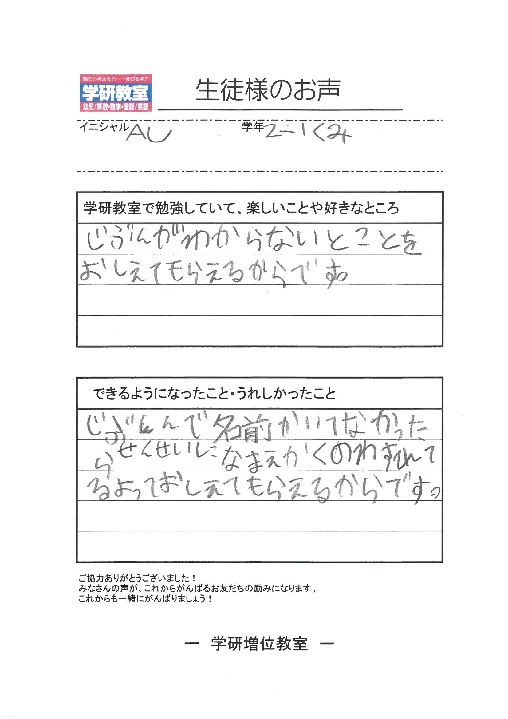 生徒（小学2年生）