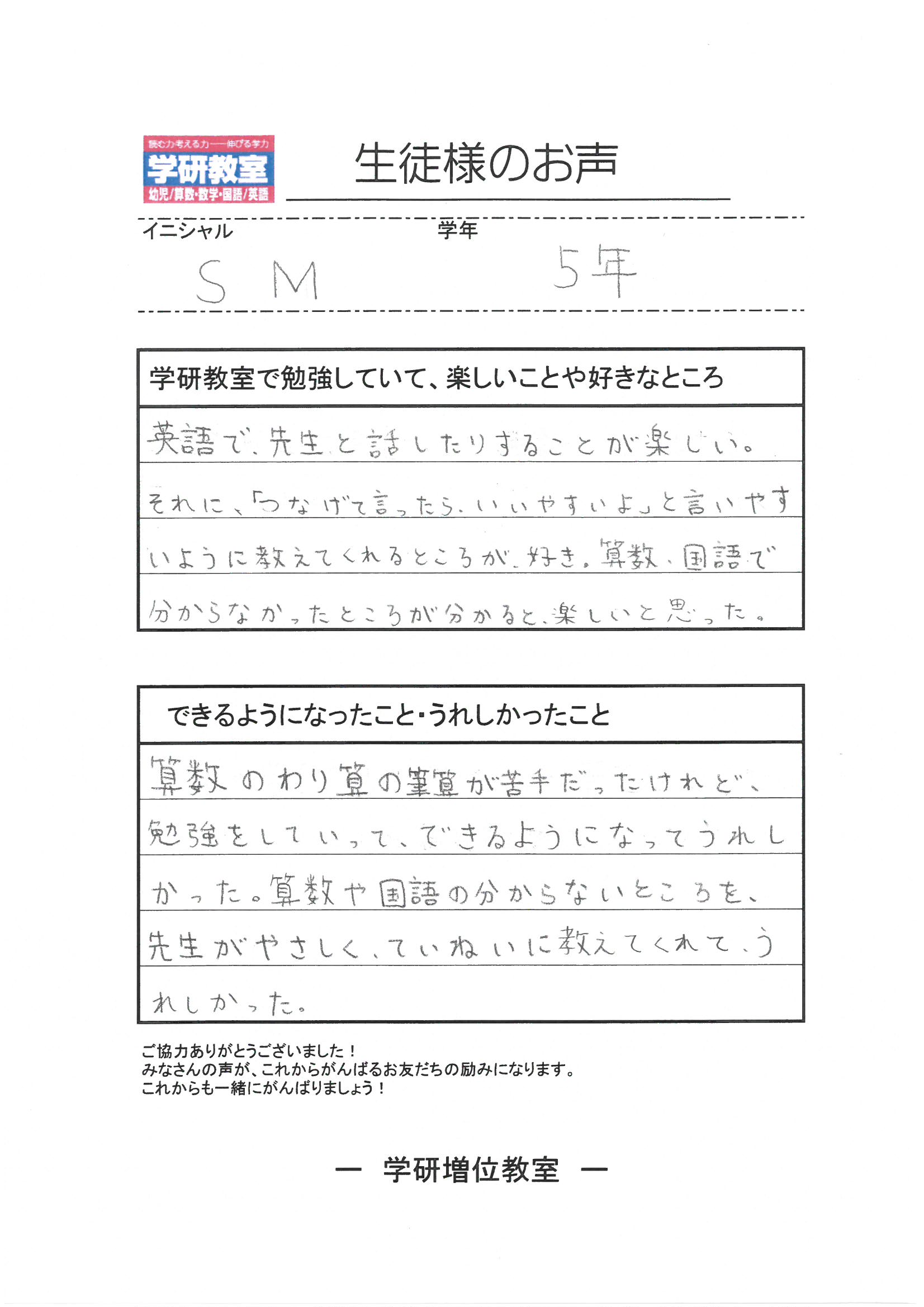 生徒（小学5年生）