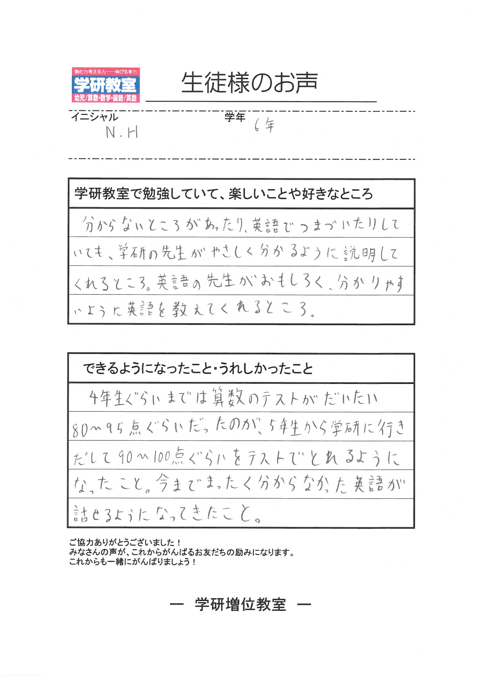 生徒（小学6年生）