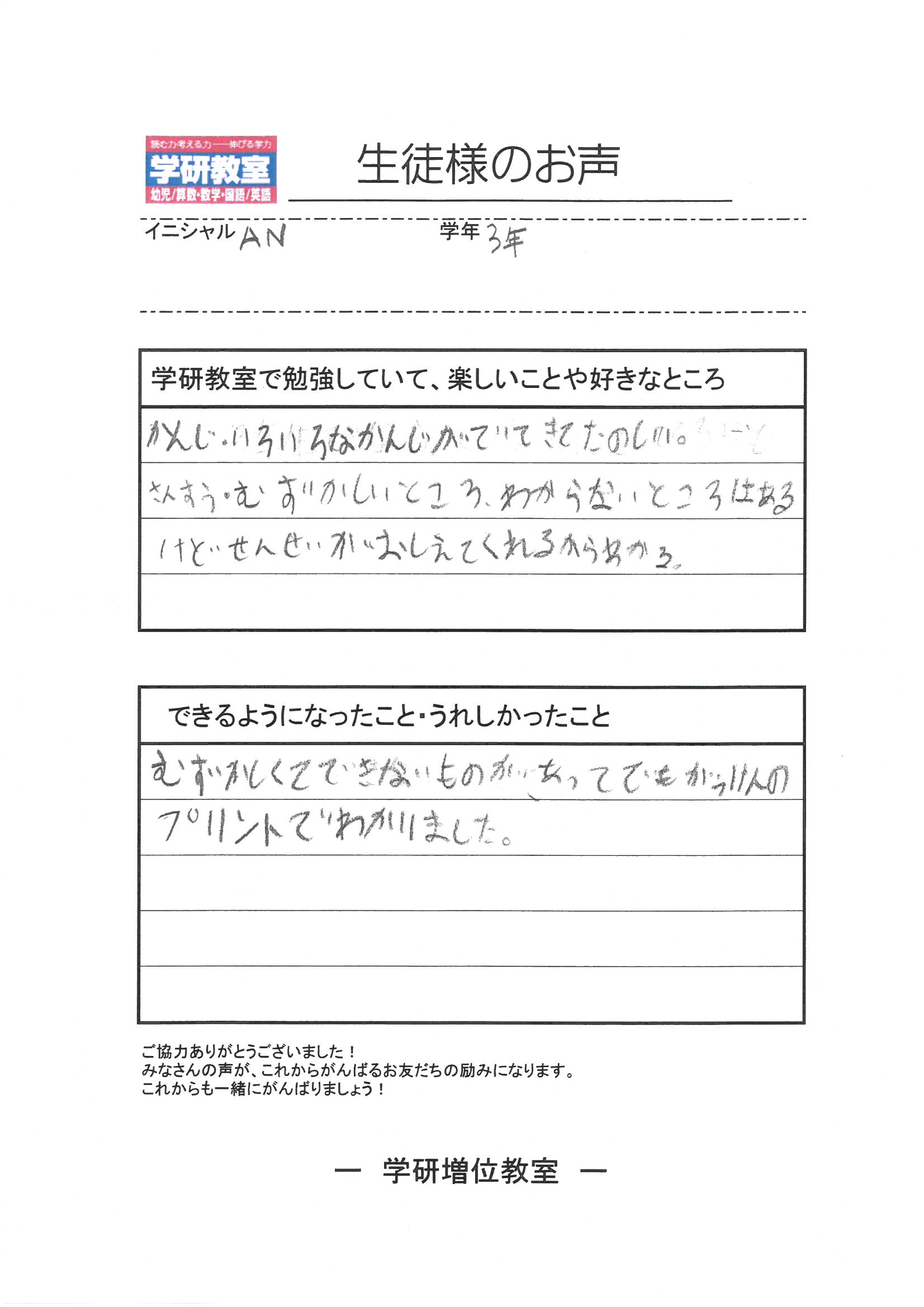 生徒（小学3年生）