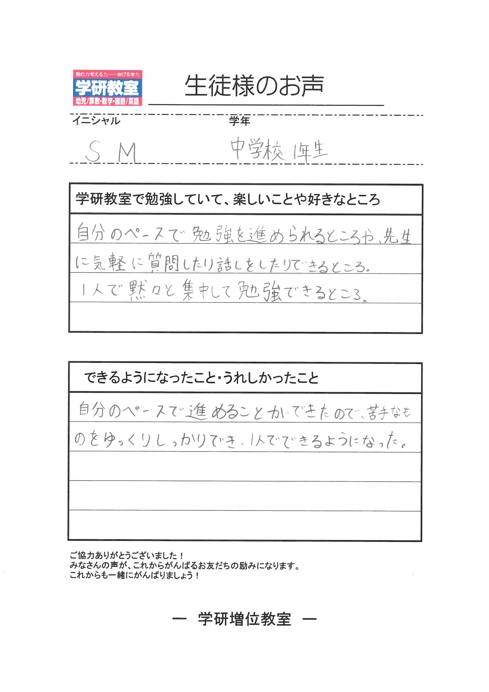 生徒（中学1年生）