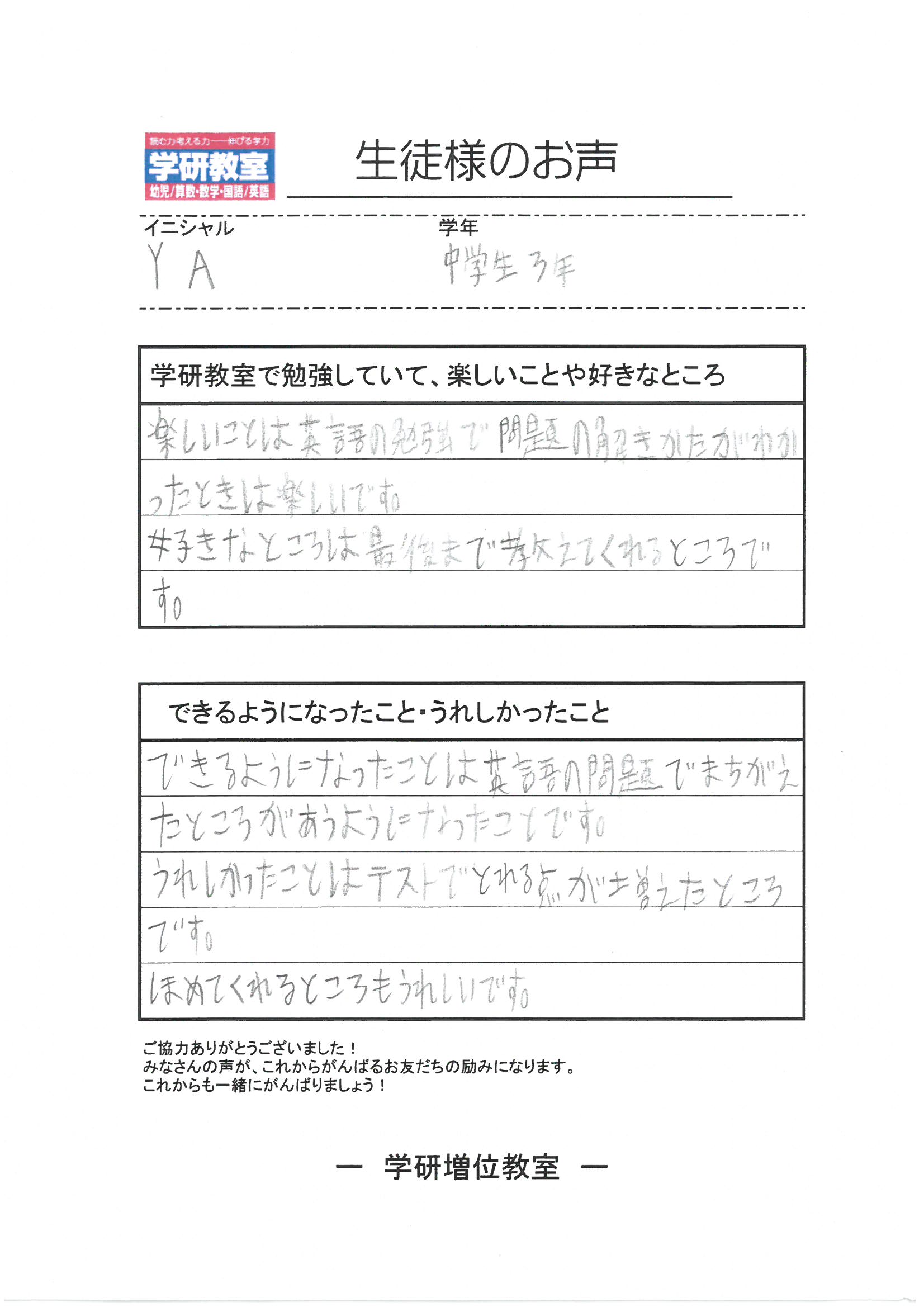 生徒（中学３年生）