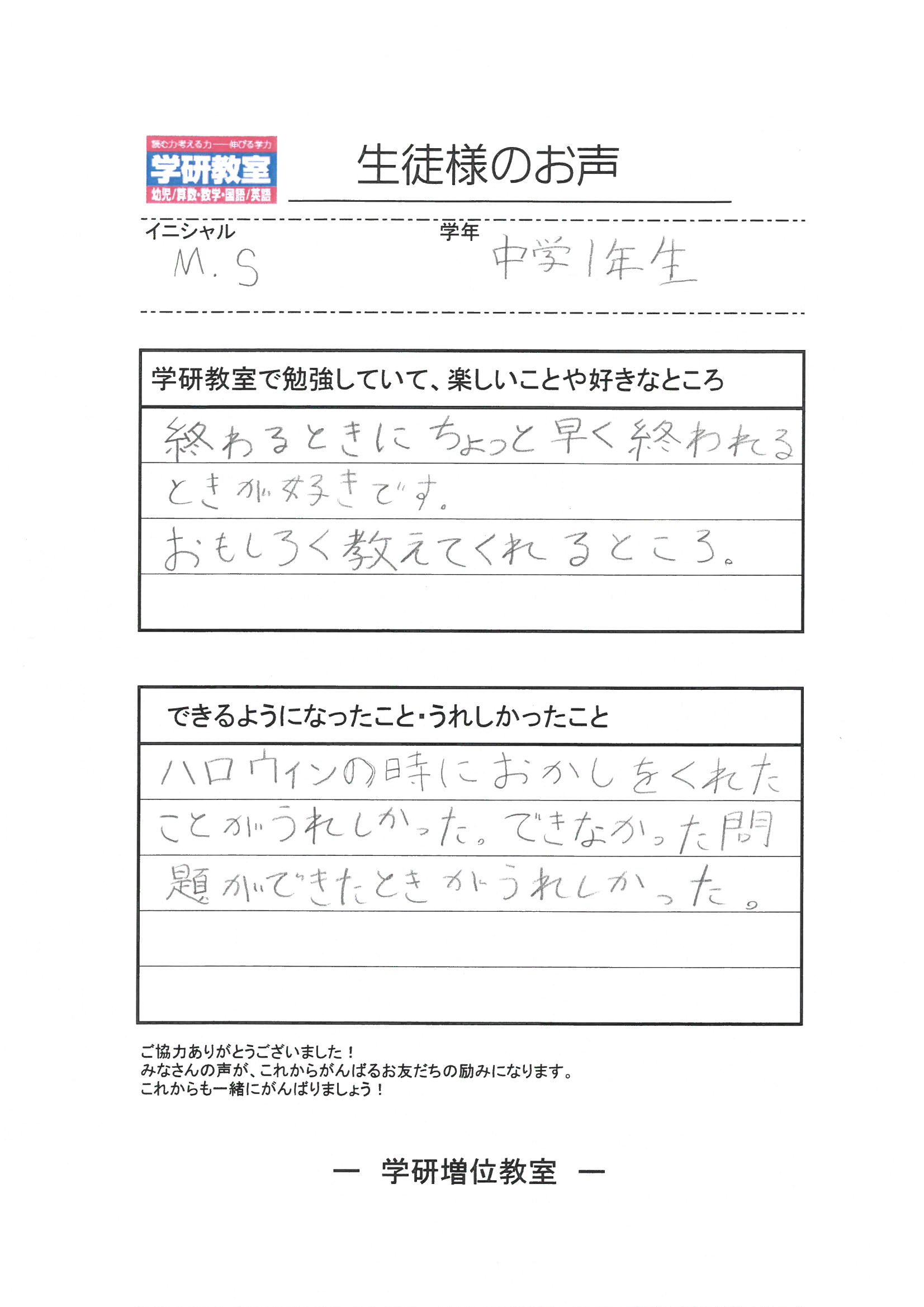 生徒（中学1年生）