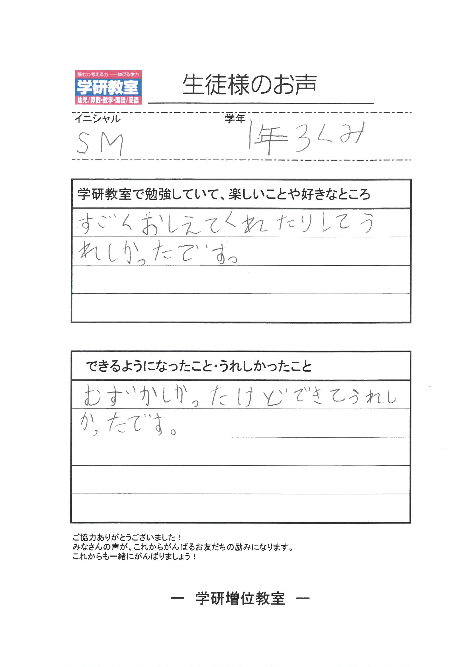 生徒（小学1年生）