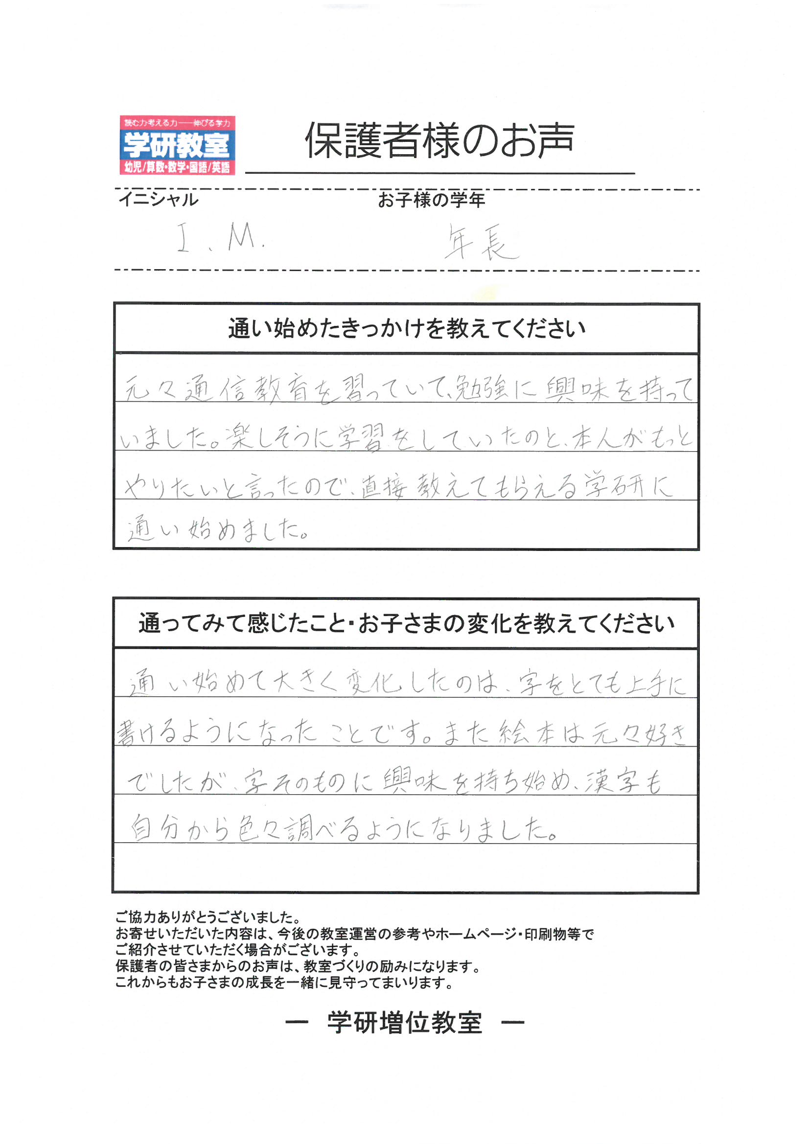 保護者様のお声（年長）