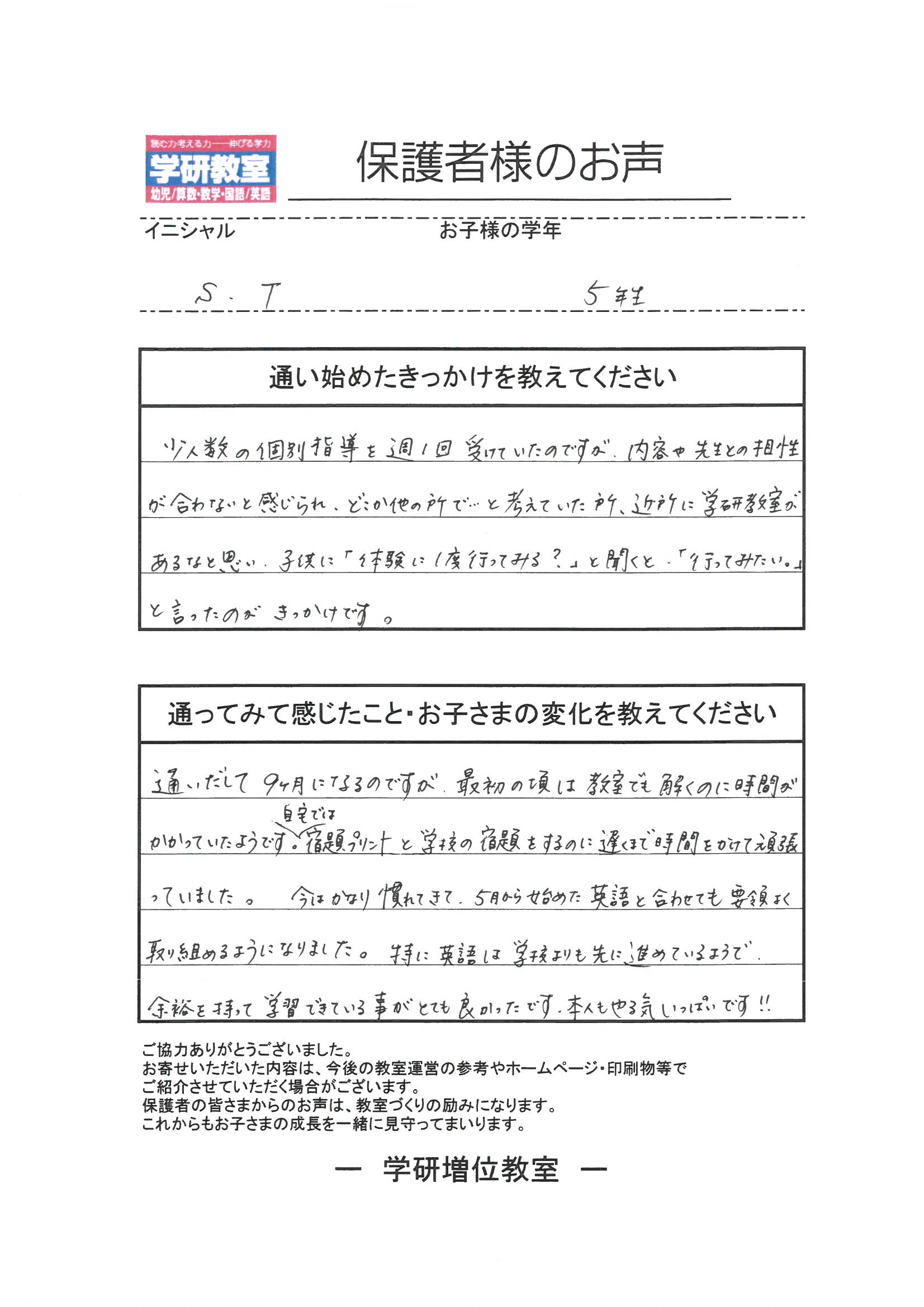保護者様のお声（小学5年生）
