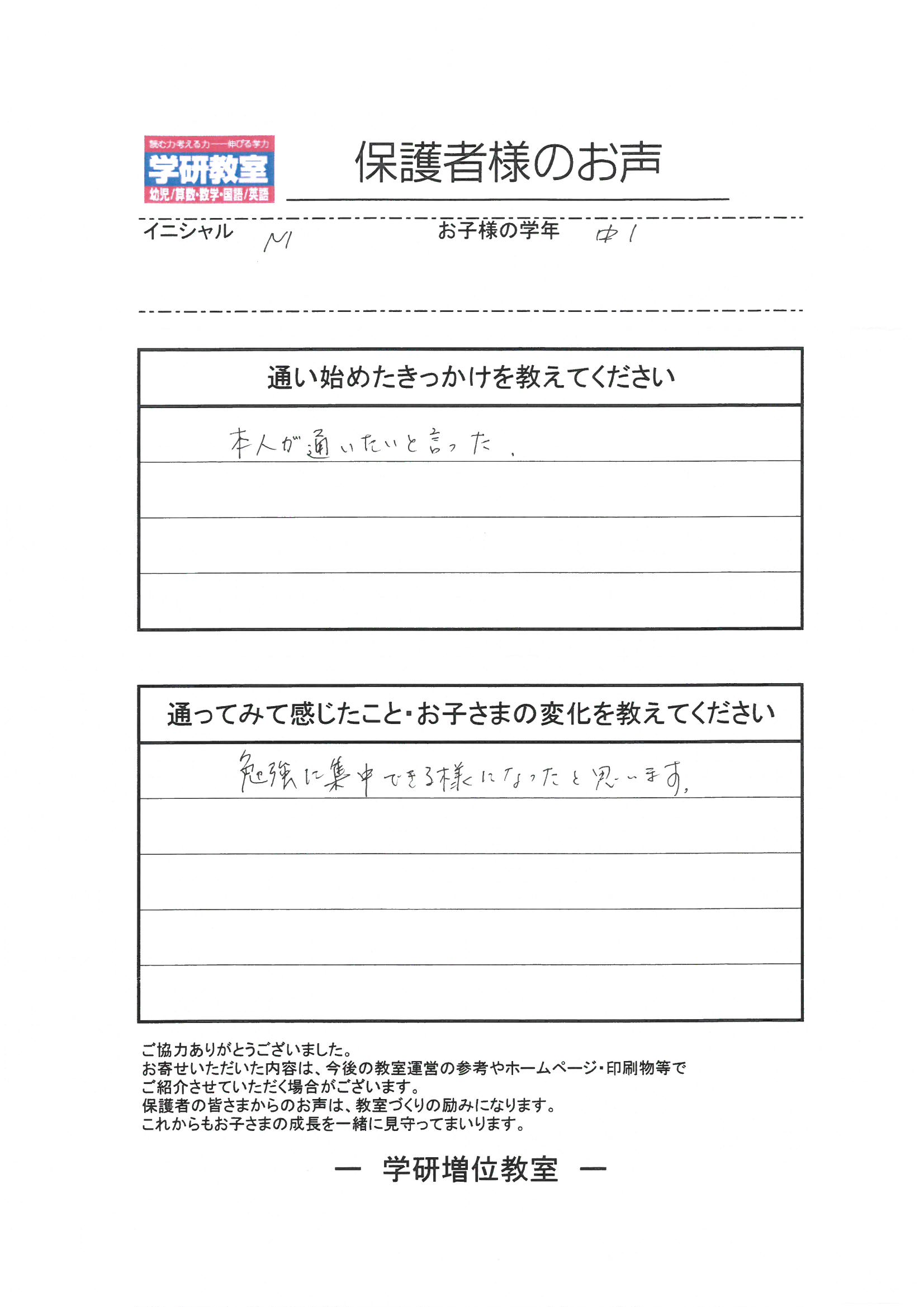 保護者様のお声（中学1年生）