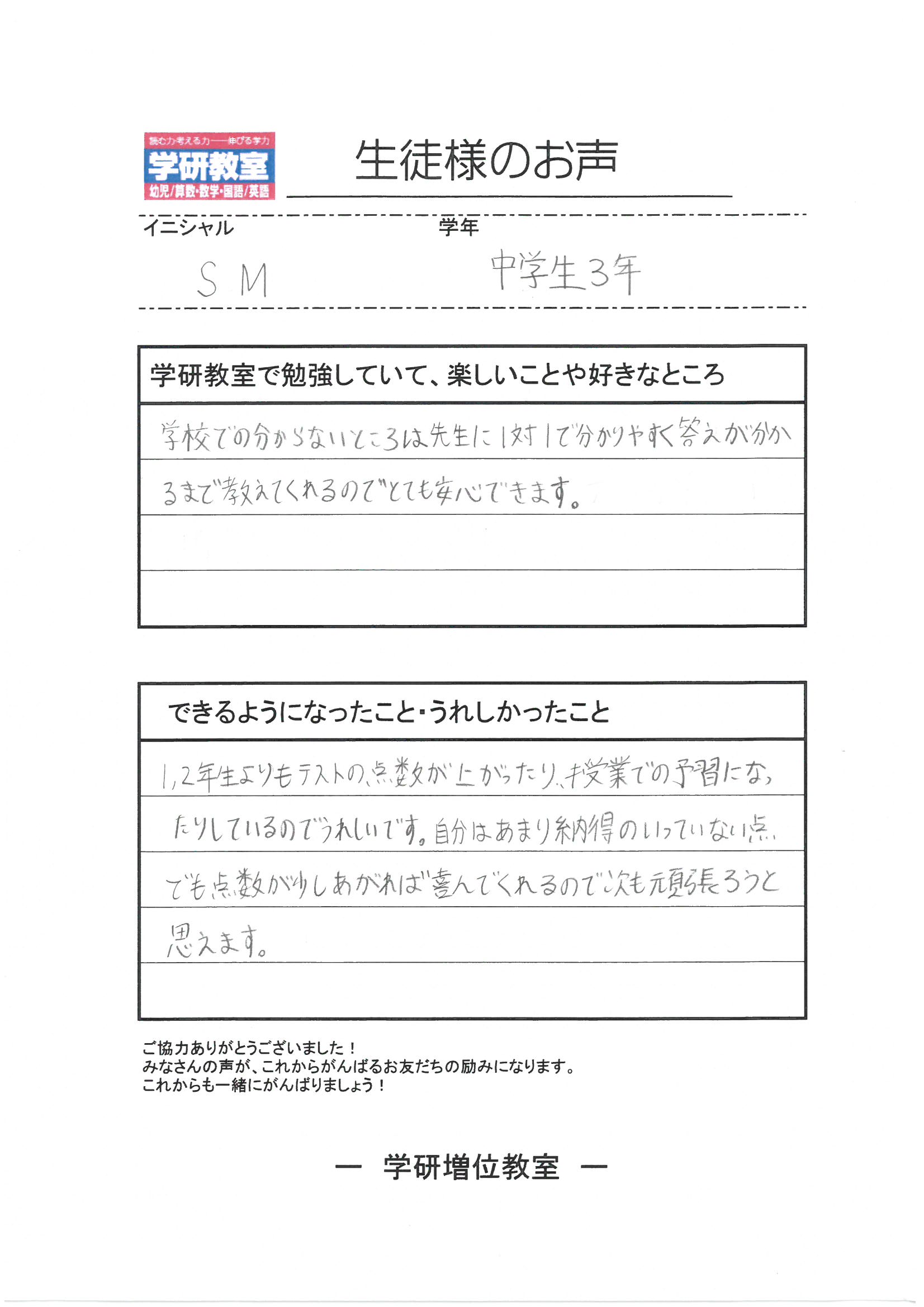 生徒（中学３年生）