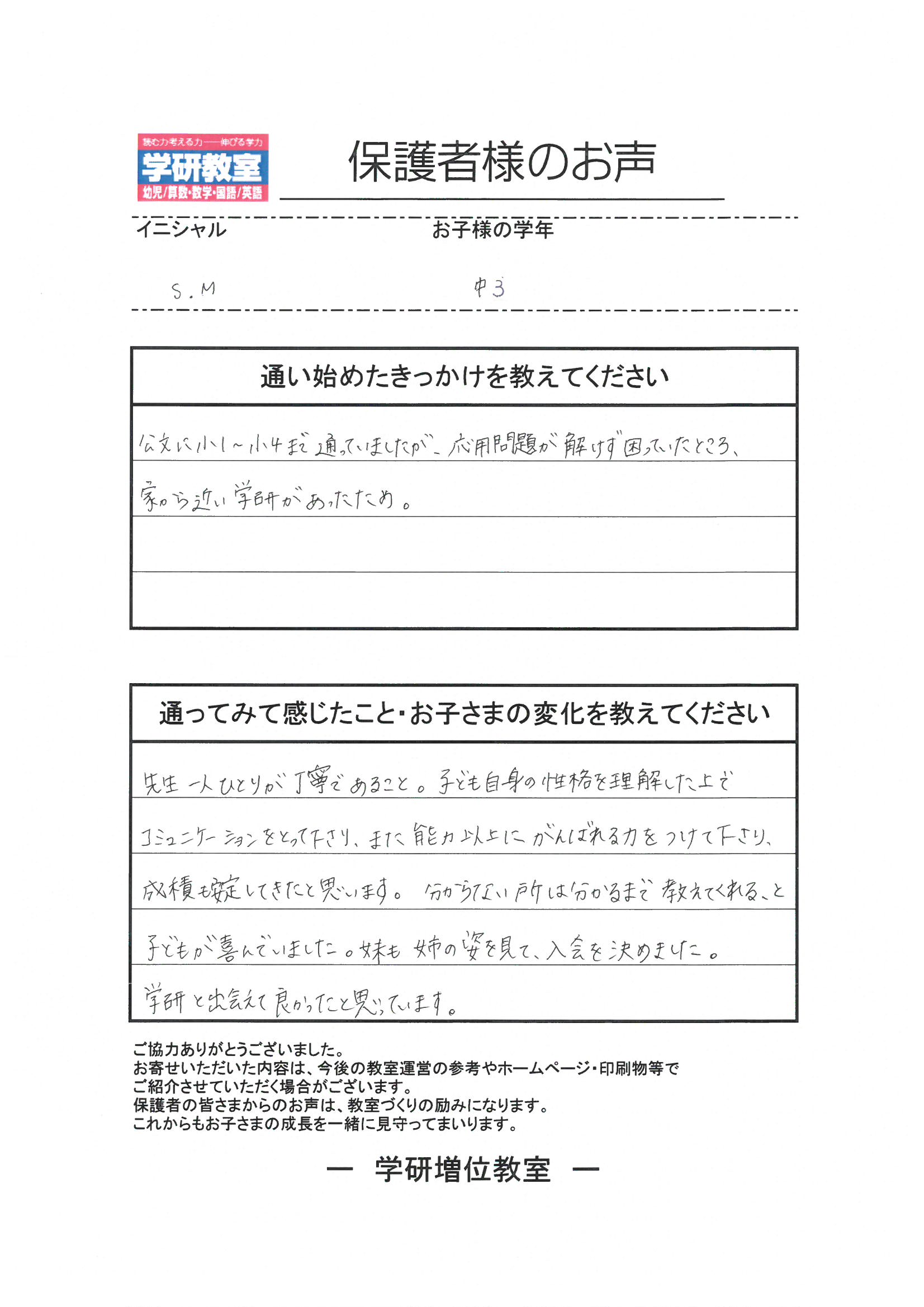 通い始めたきっかけ