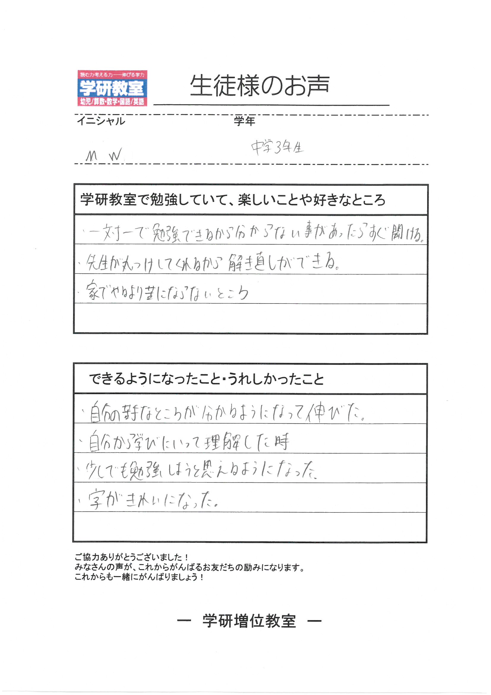 生徒（中学3年生）