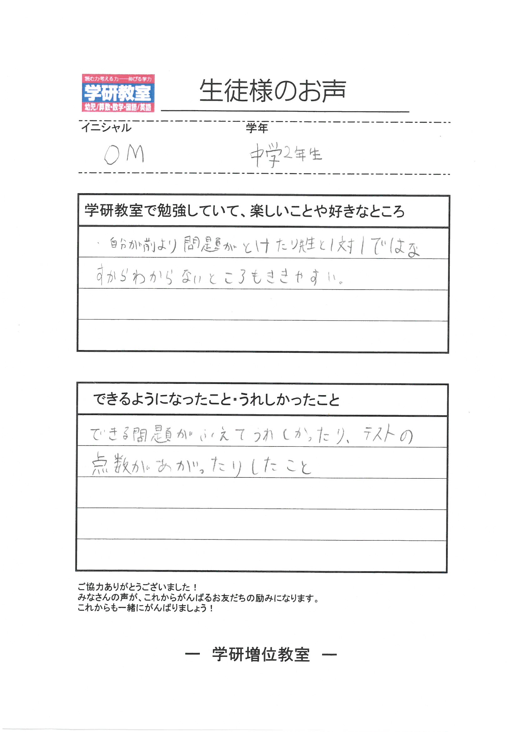 生徒（中学2年生）