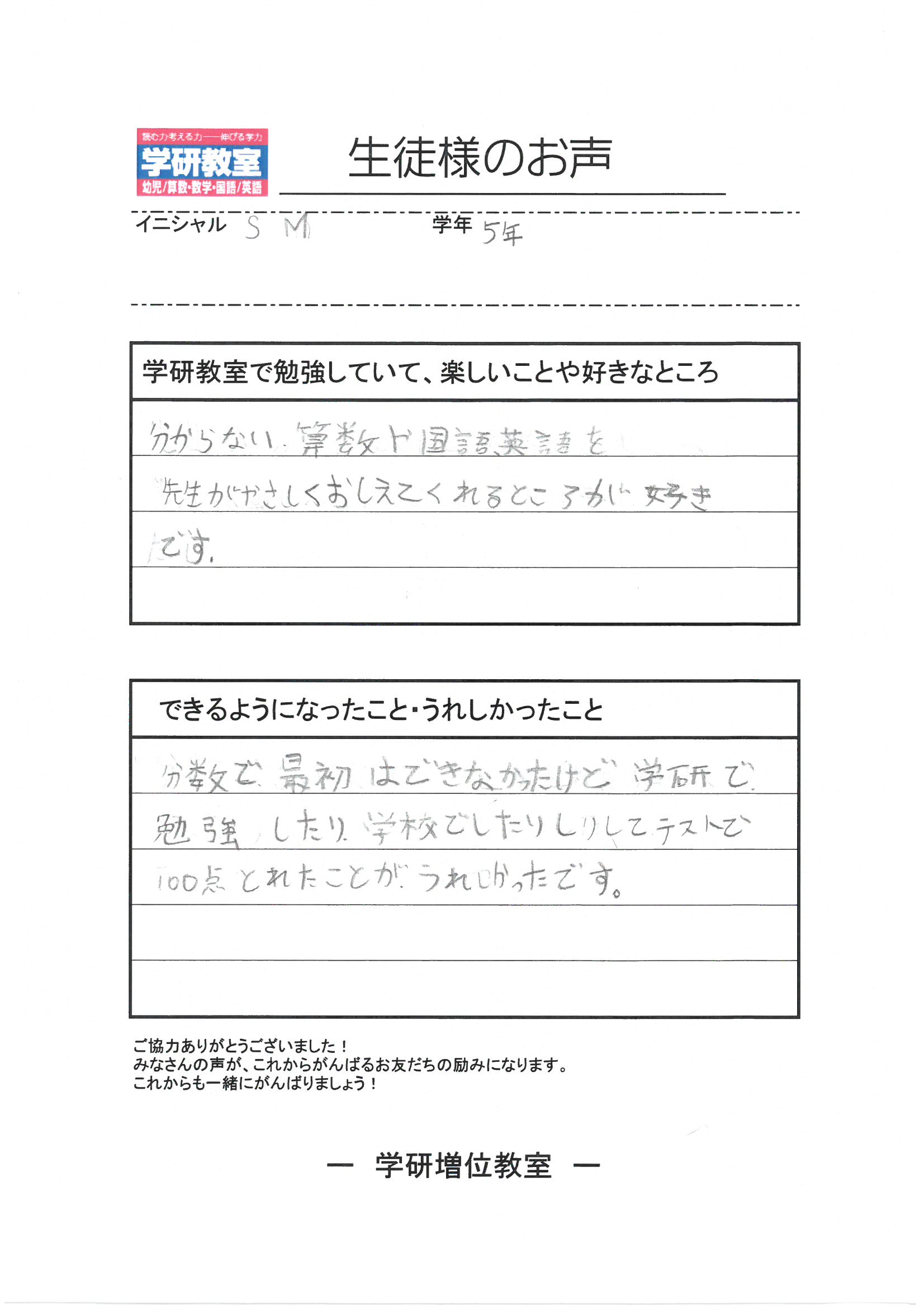 生徒（小学5年生）